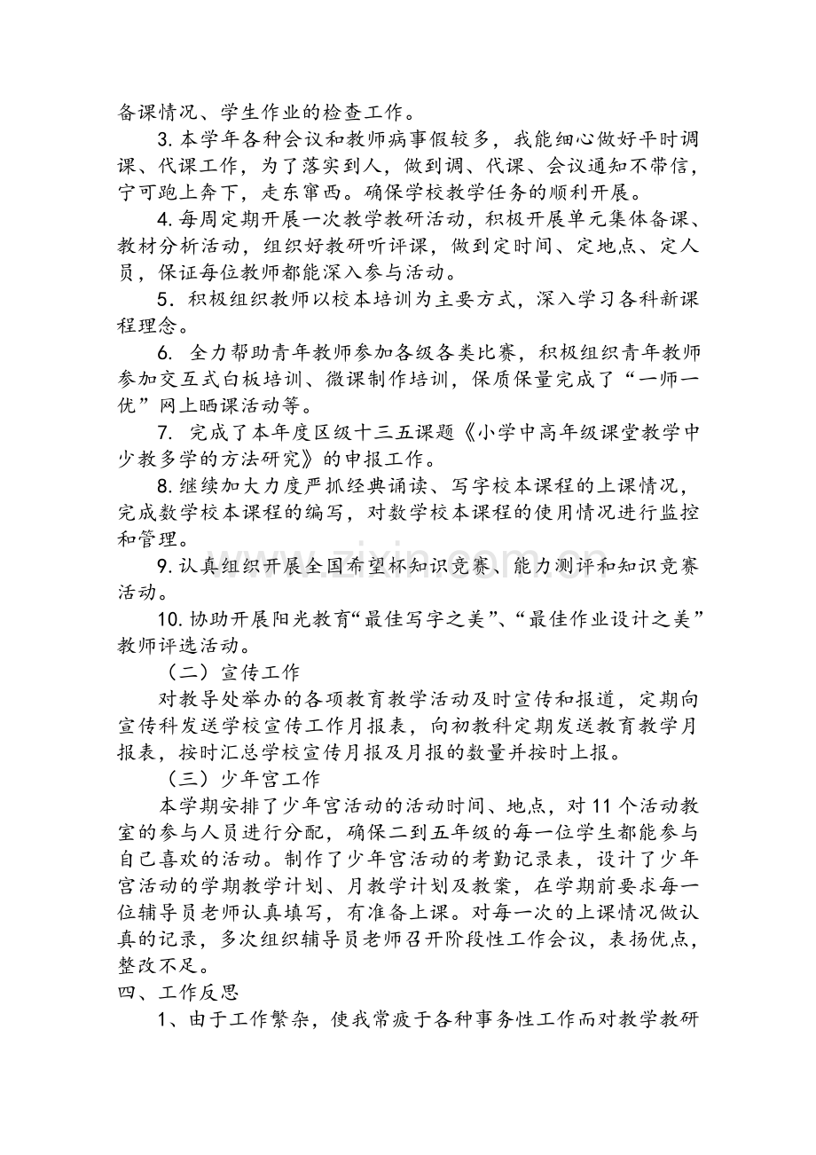 教导处副主任述职报告.doc_第2页