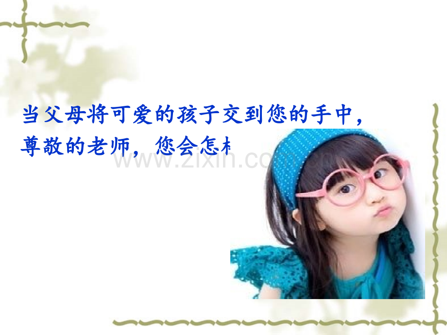 师德师风培训ppt.ppt_第2页