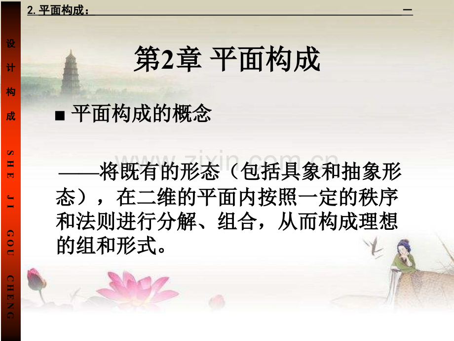 平面构成基础一.ppt_第2页