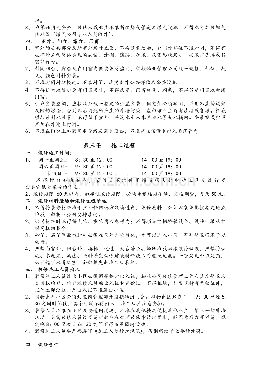 小区装修管理规定.doc_第2页