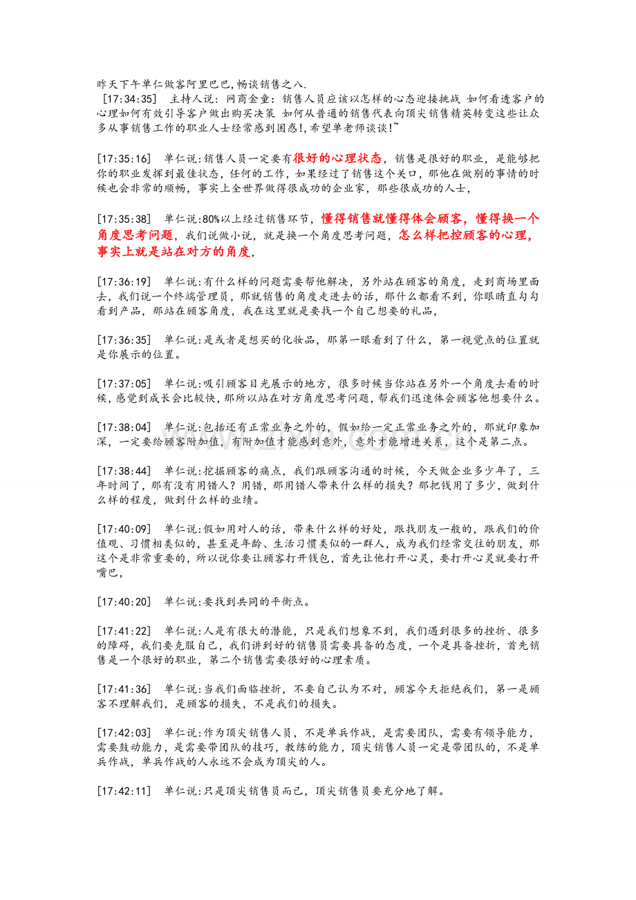 客户心理分析.doc_第1页