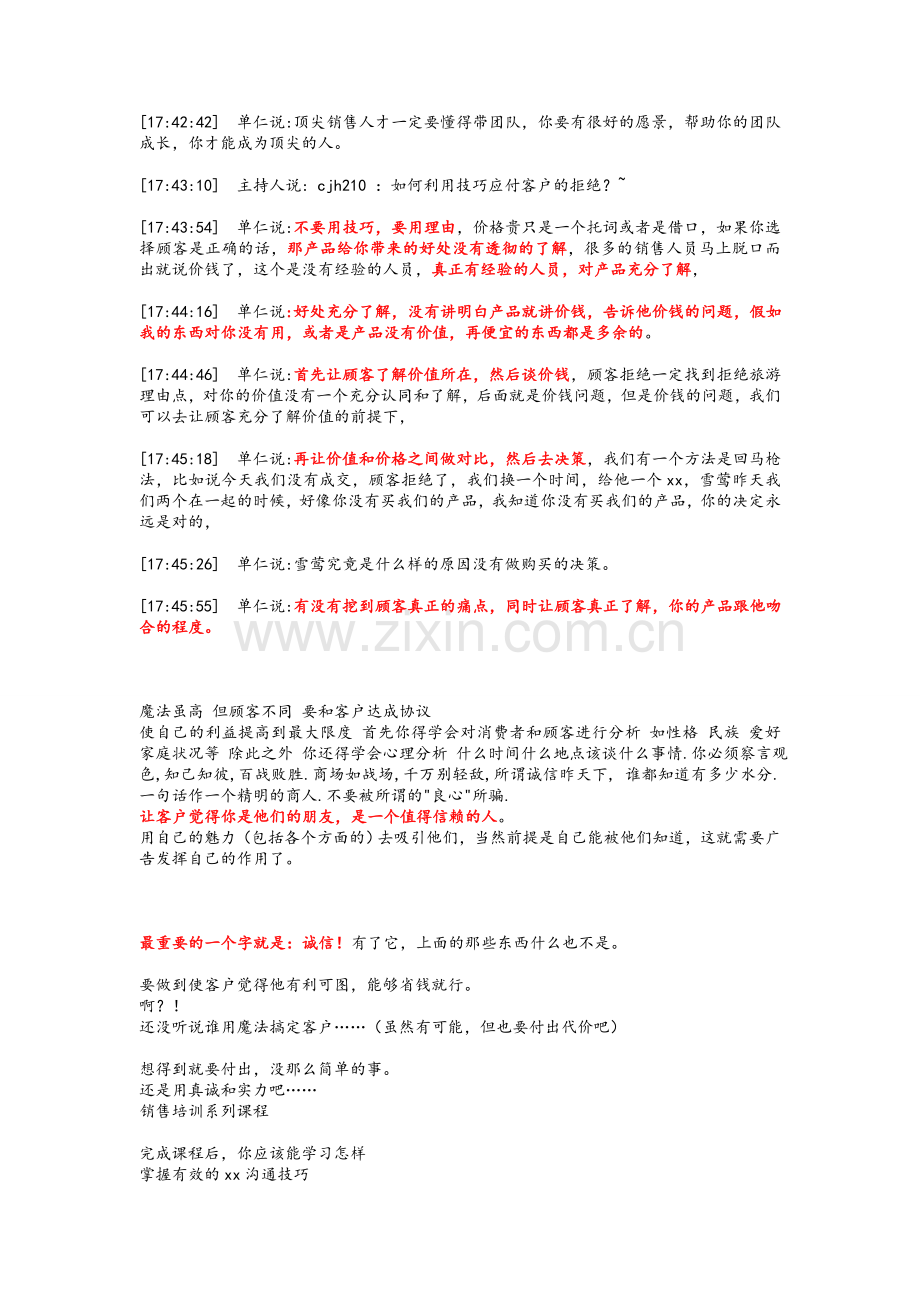 客户心理分析.doc_第2页
