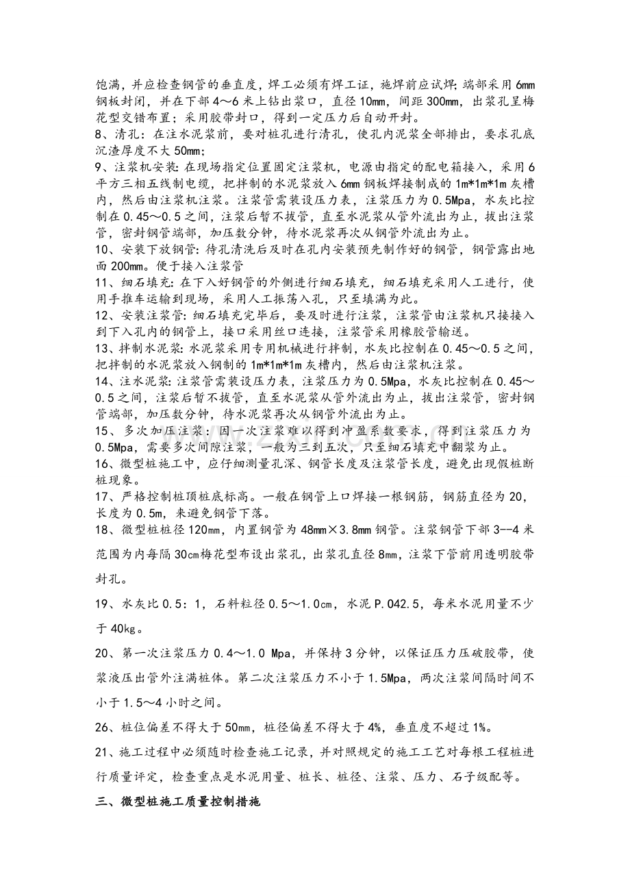 微型钢管桩施工工艺.doc_第2页