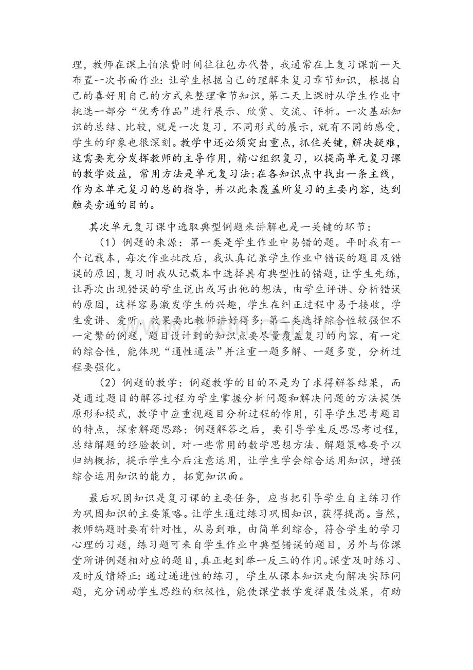 怎样上好单元复习课.doc_第2页