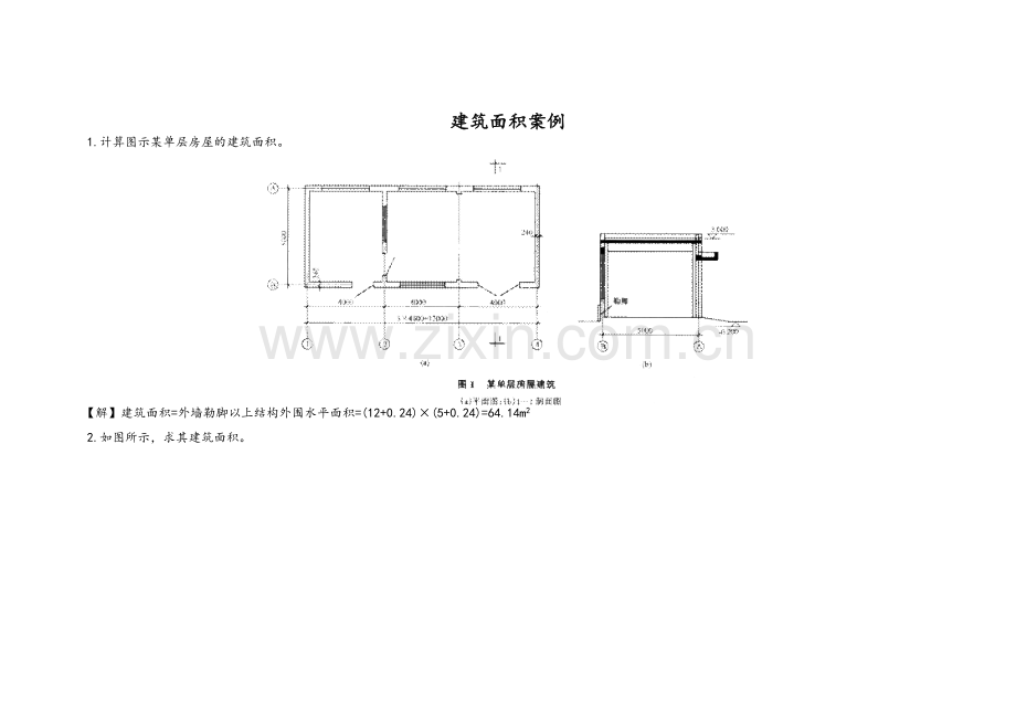 建筑面积计算案例.doc_第1页