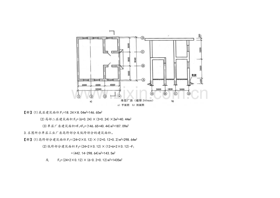 建筑面积计算案例.doc_第2页