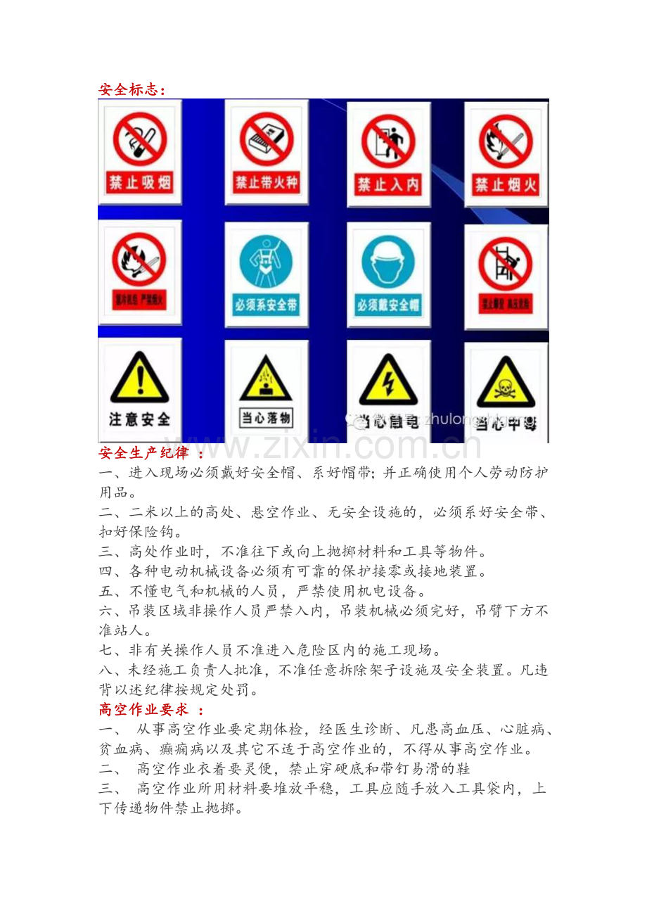 建筑施工安全教育培训知识.doc_第2页