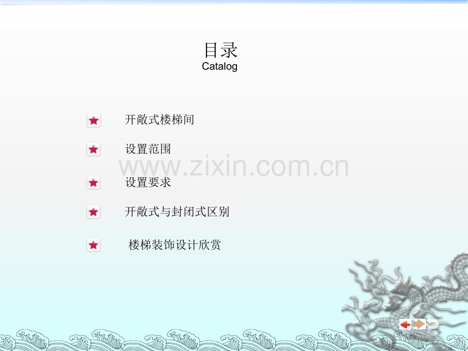 开敞式楼梯间设计要点介绍.ppt_第2页