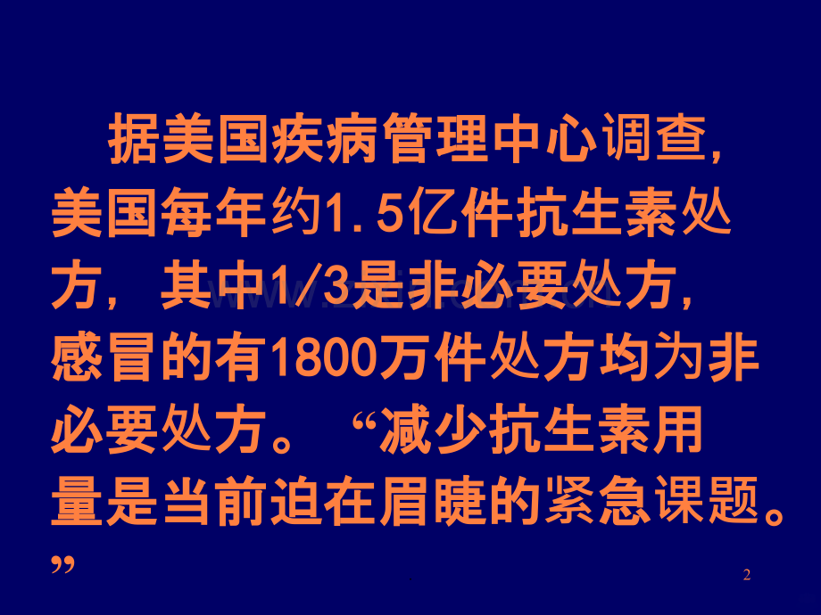 抗菌药合理应用.ppt_第2页