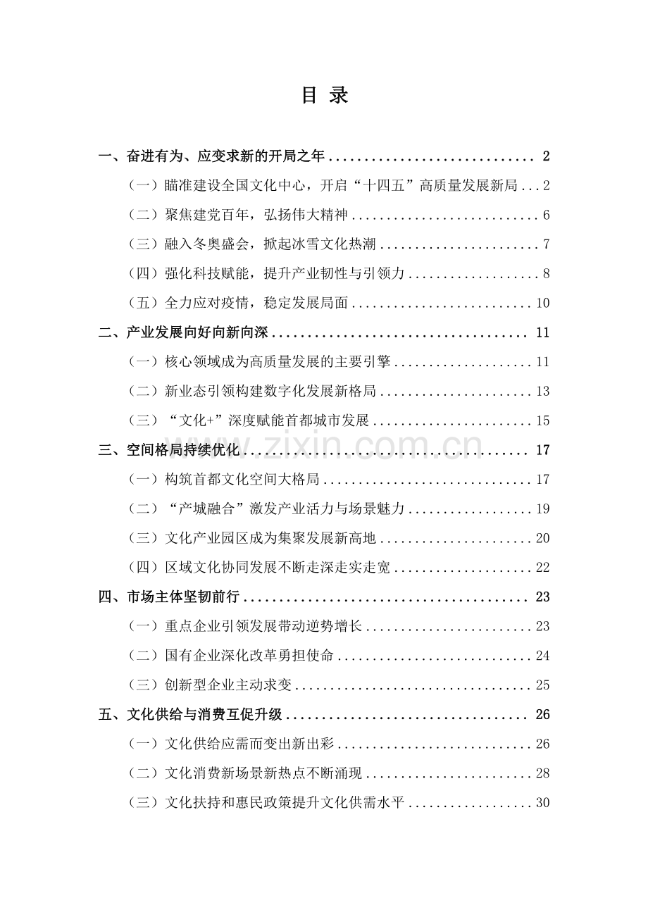 2022年北京文化产业发展白皮书.pdf_第2页