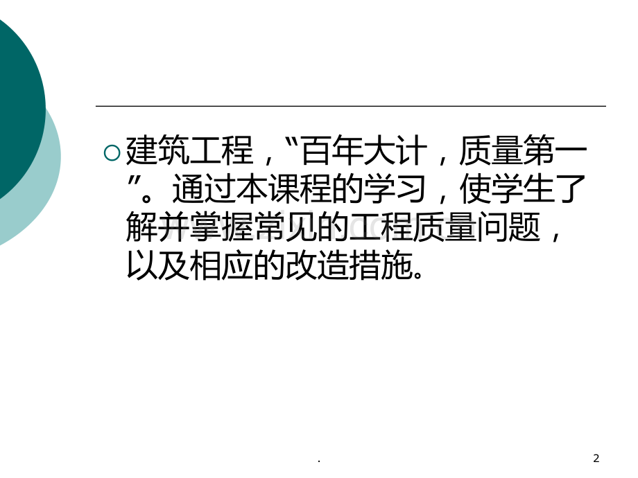 建筑工程事故分析和处理.ppt_第2页