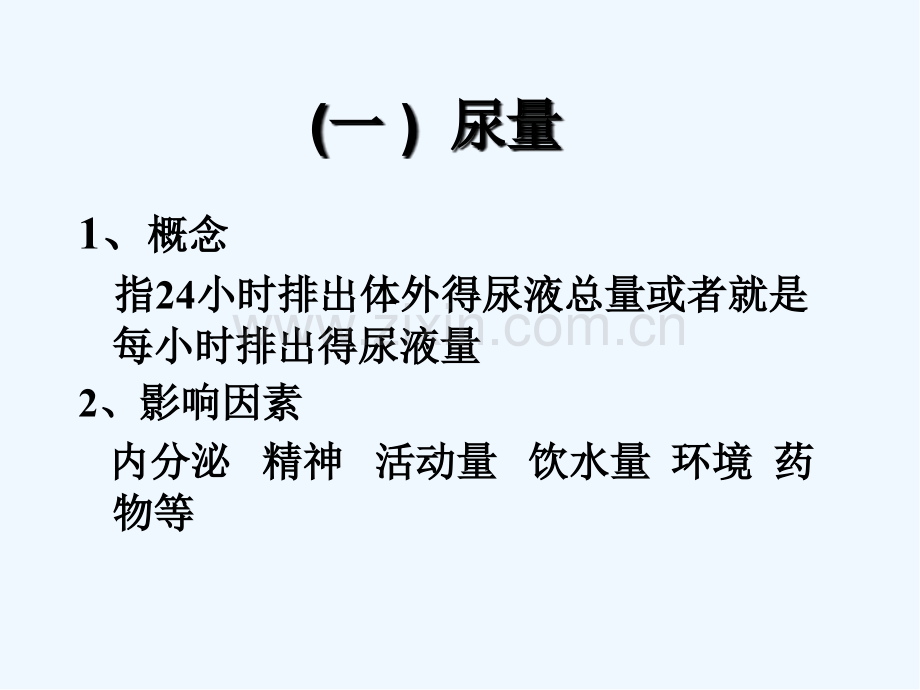 尿液理学检查.pptx_第2页