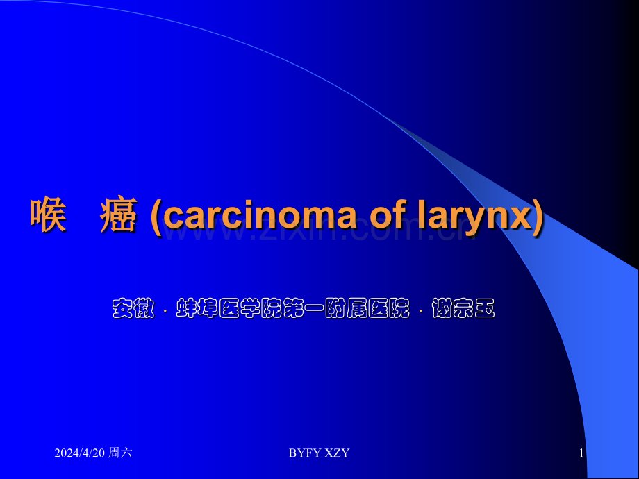喉癌的影像CTMRI诊断.ppt_第1页