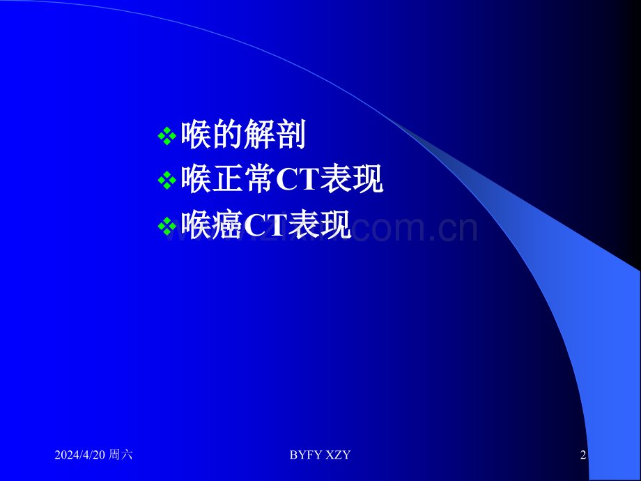 喉癌的影像CTMRI诊断.ppt_第2页