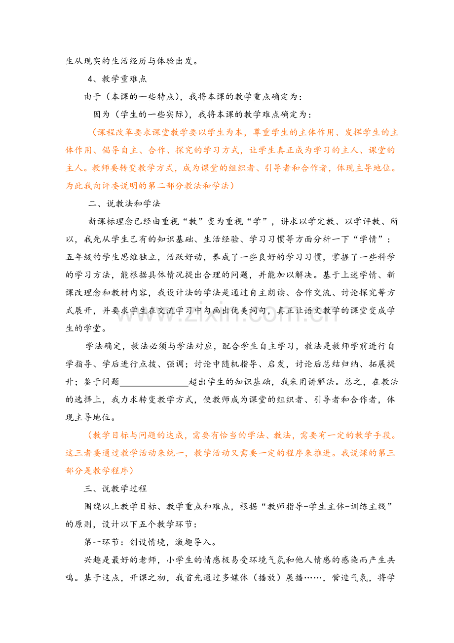 小学语文万能说课稿.doc_第2页