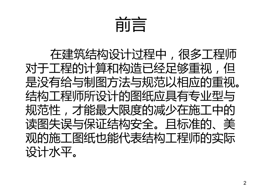 建筑结构制图标准(讲课).ppt_第2页