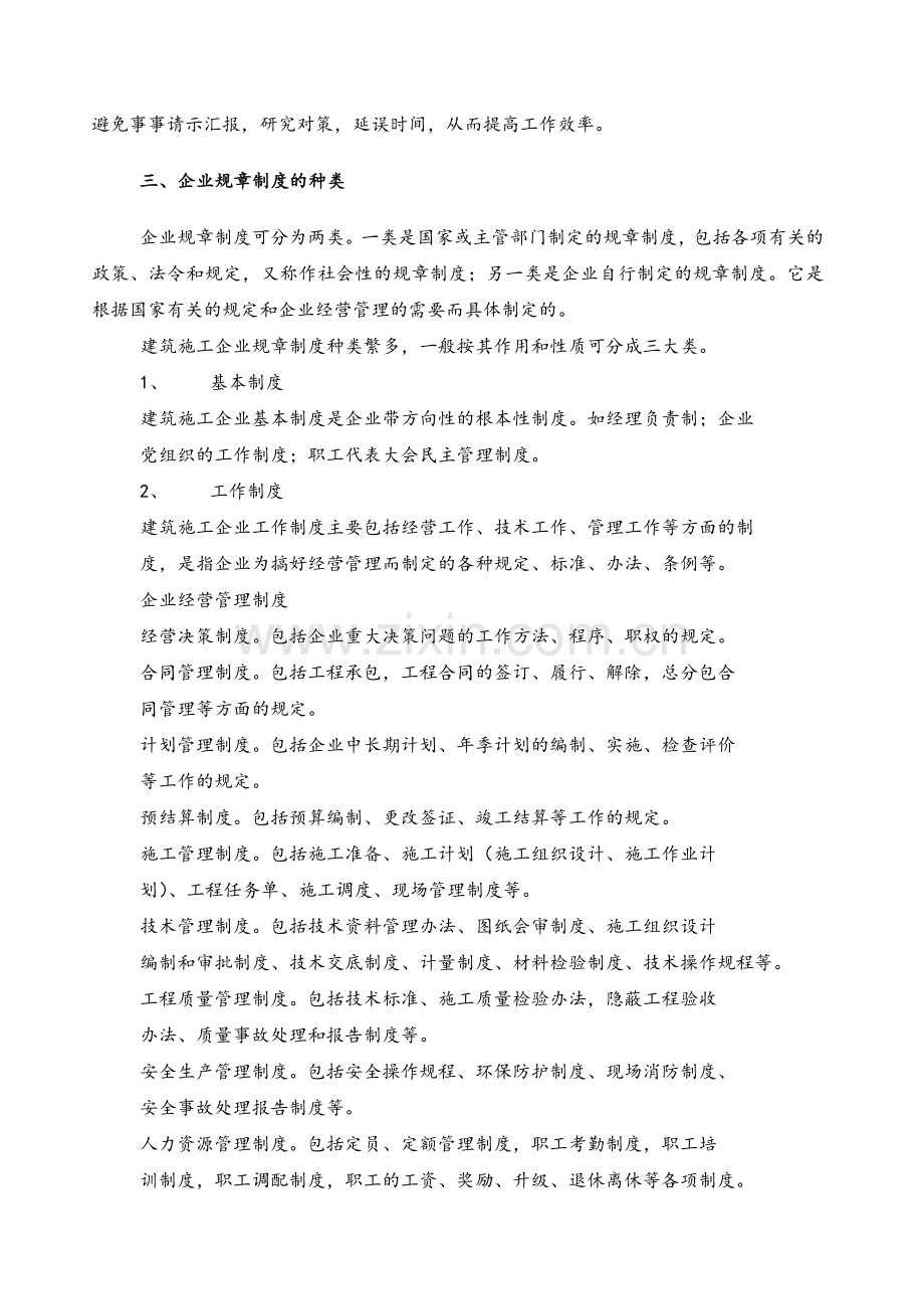 建筑施工企业管理规章制度.doc_第2页