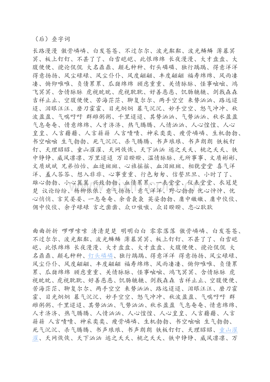 小学语文叠词大集合.doc_第1页