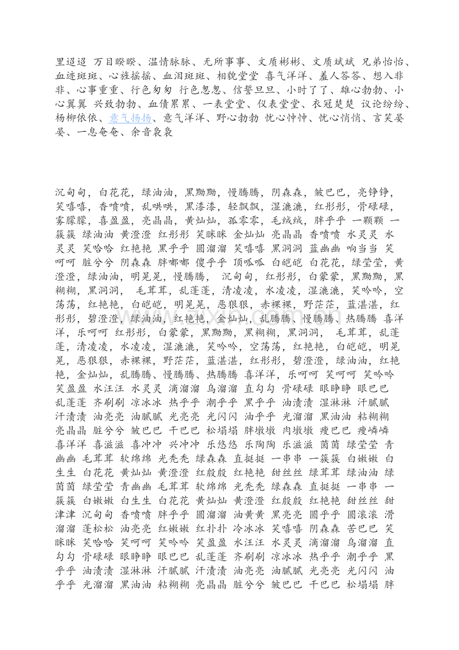 小学语文叠词大集合.doc_第2页