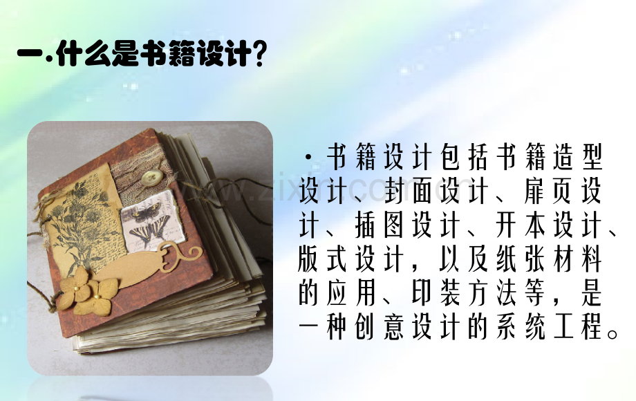 手工书设计.ppt_第2页