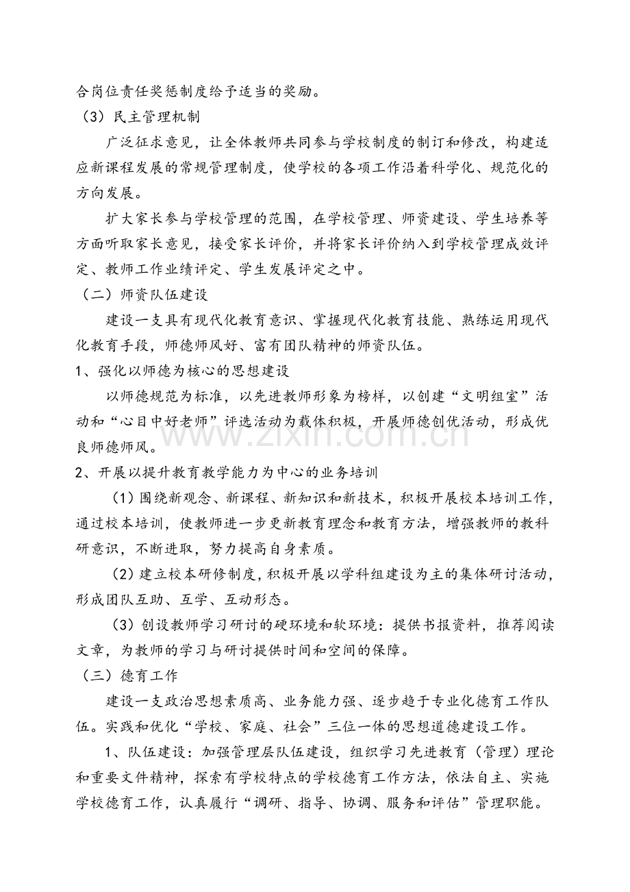 学校发展规划.doc_第2页