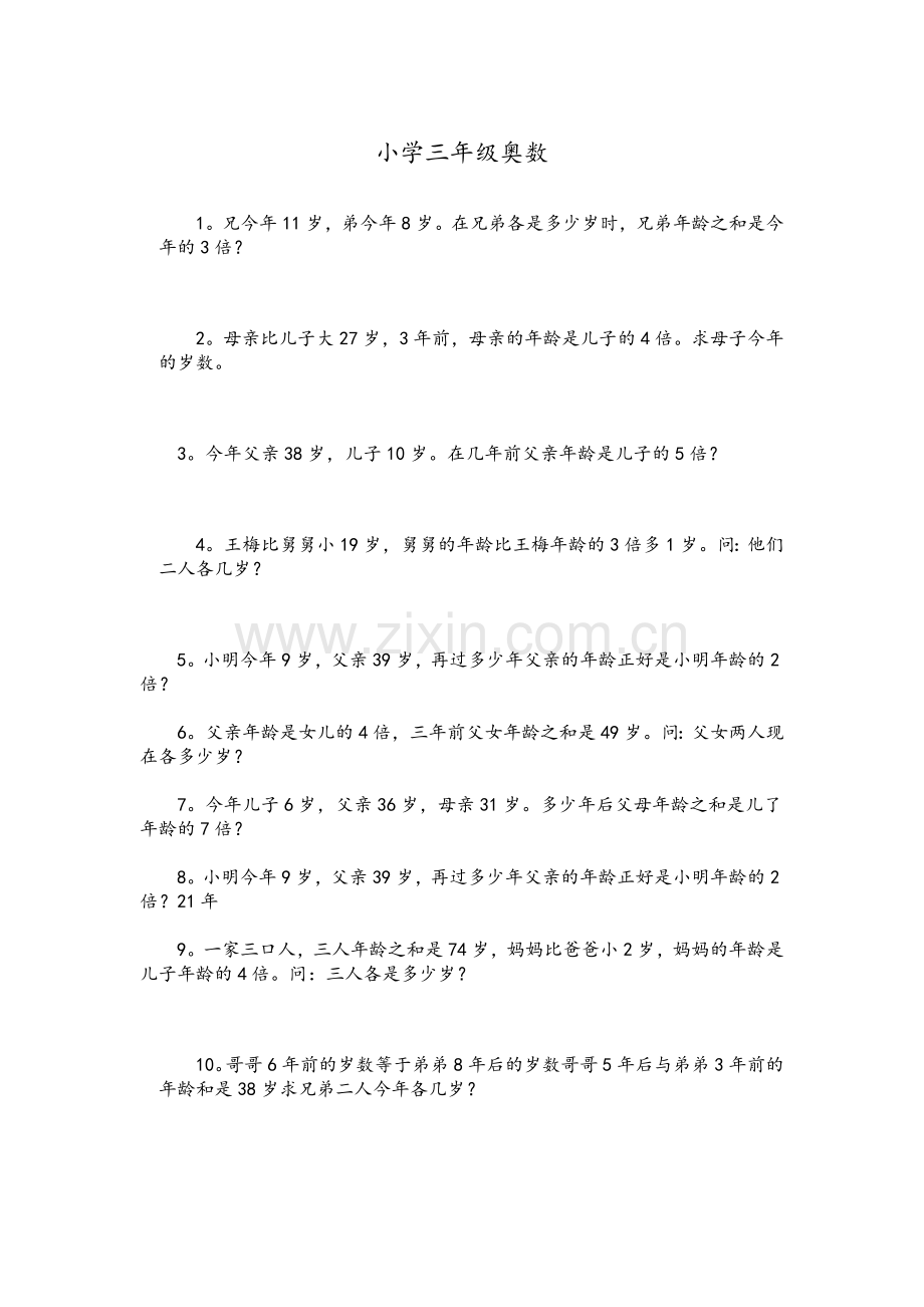 小学三年级奥数.doc_第1页