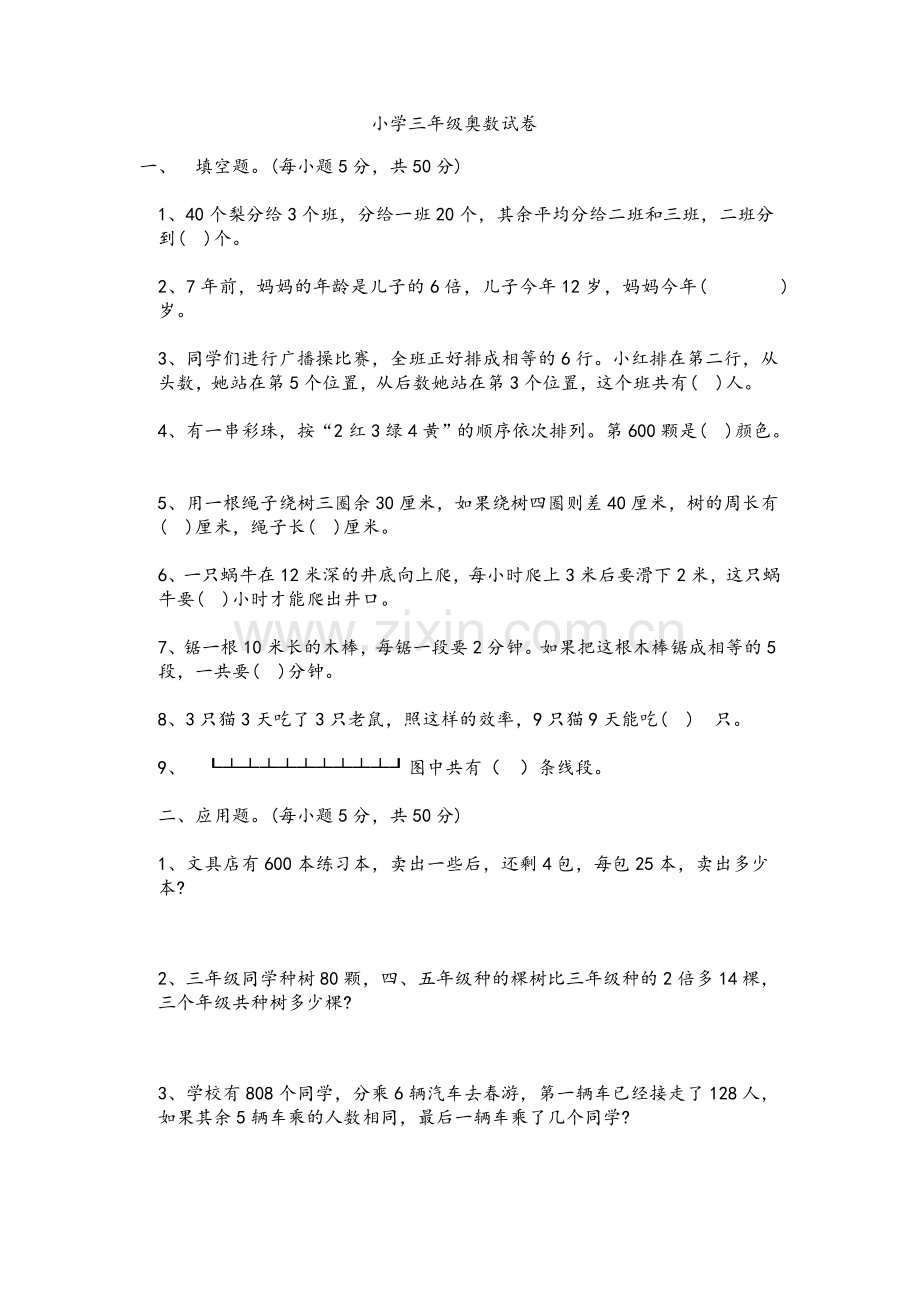 小学三年级奥数.doc_第2页