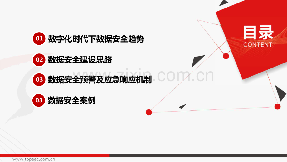 数据安全预警及应急响应机制.pdf_第2页