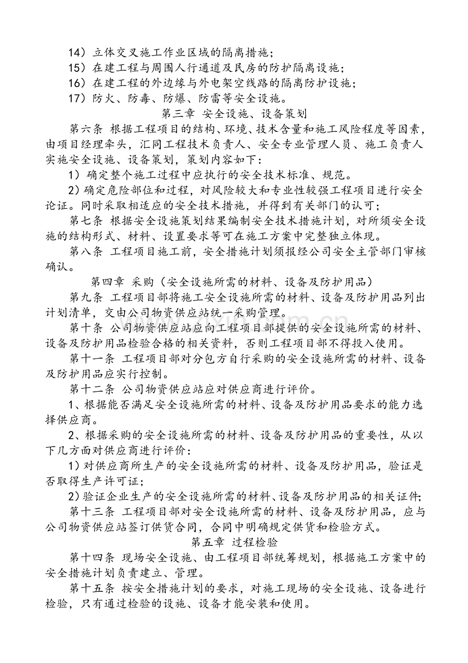 建设公司施工现场安全设施管理制度.doc_第2页