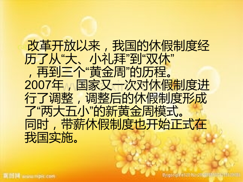 改革开放以来我国节假日制度.ppt_第2页