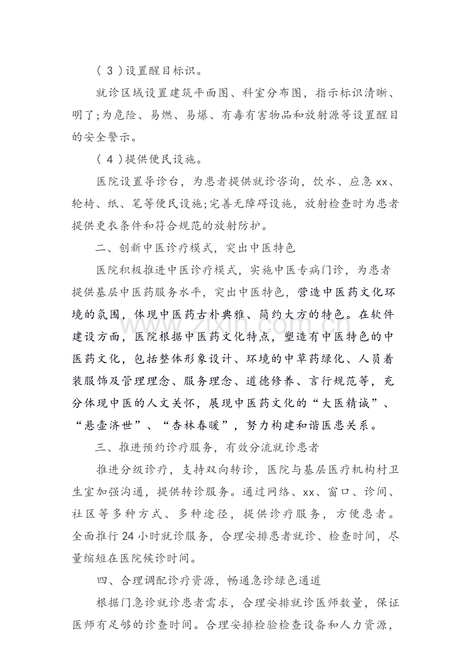改善医疗服务行动计划总结.doc_第2页