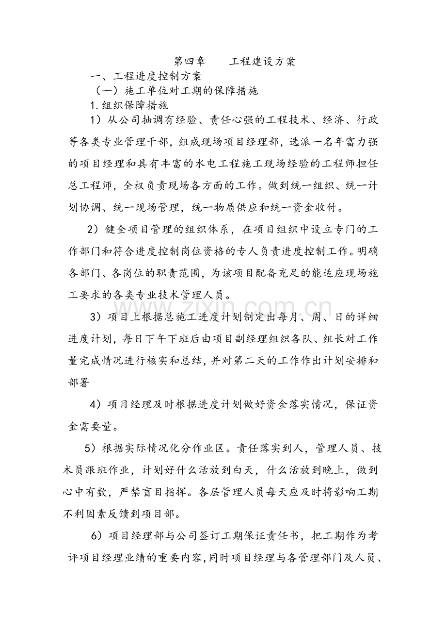 工程建设方案.doc_第1页