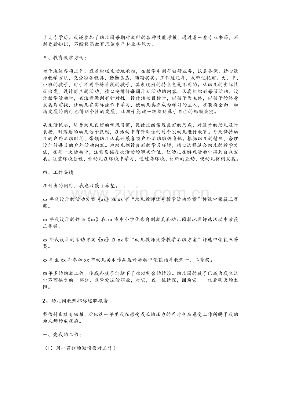 幼儿教师职称述职报告.doc_第2页