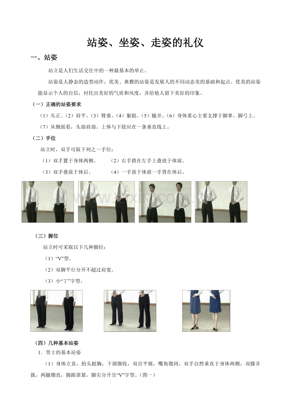 坐姿 走资 站姿.doc_第1页