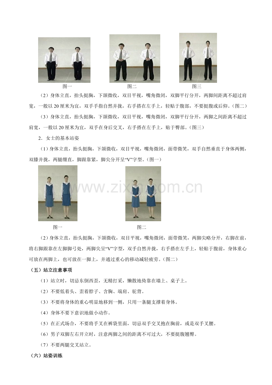 坐姿 走资 站姿.doc_第2页