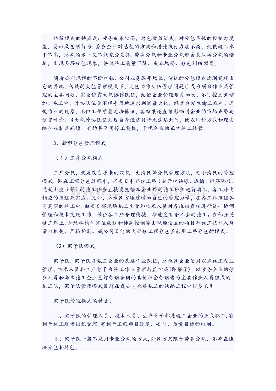 建筑施工企业目前的分包模式及分类.doc_第2页