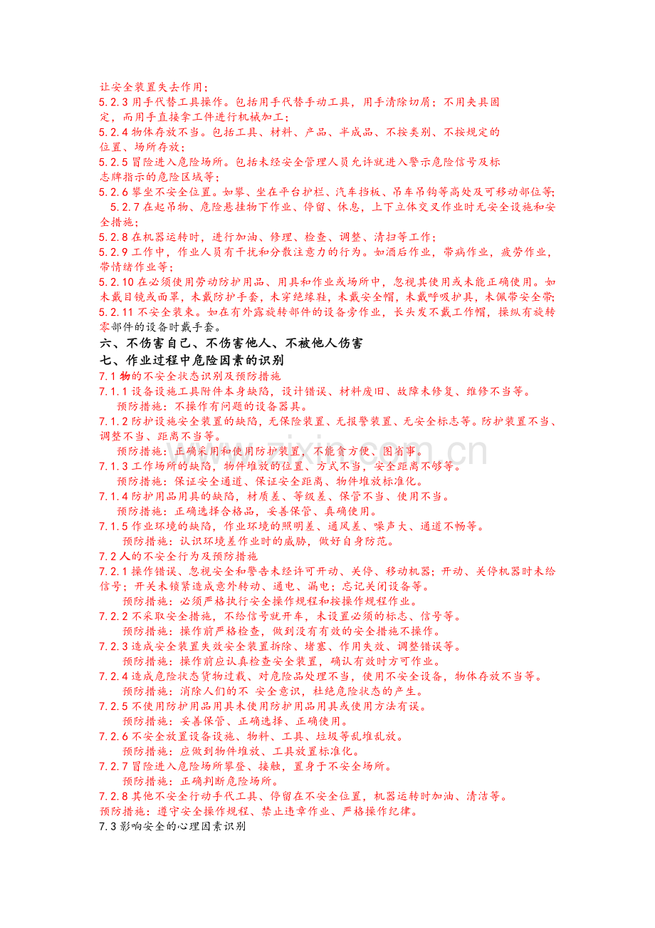 安全培训内容.doc_第2页