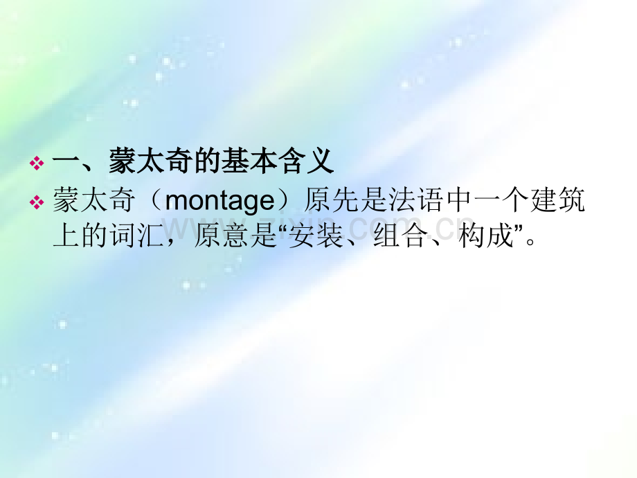 影视中的蒙太奇.ppt_第2页