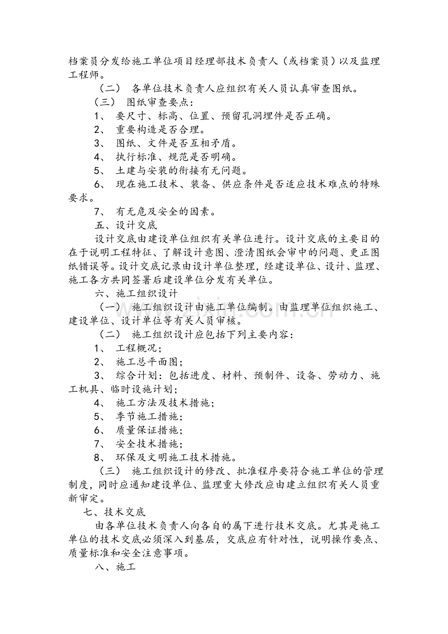 建设工程质量安全管理制度.doc_第2页