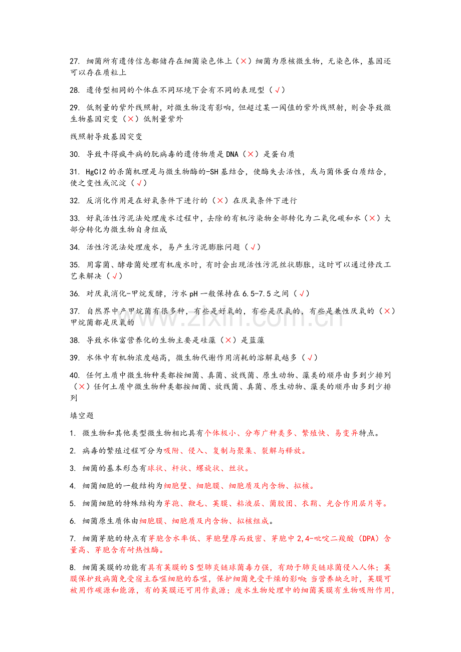 微生物题库.doc_第2页