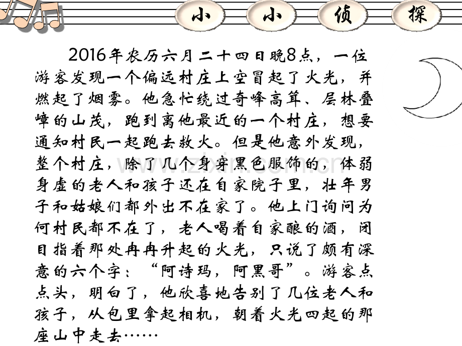 小学音乐-六年级古风新韵.ppt_第2页