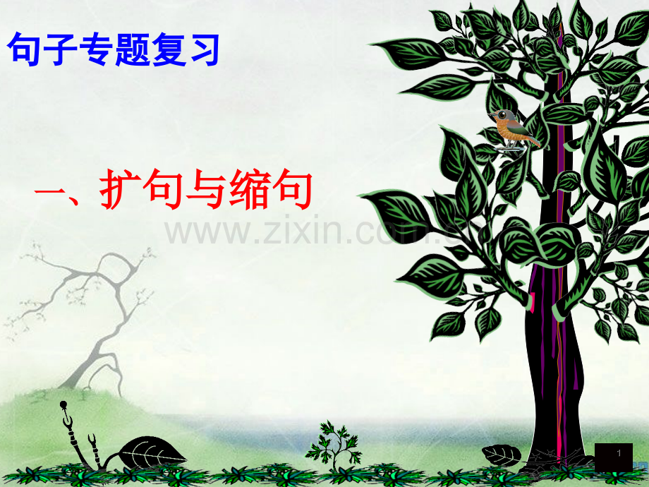 四级上册句子复习.ppt_第1页