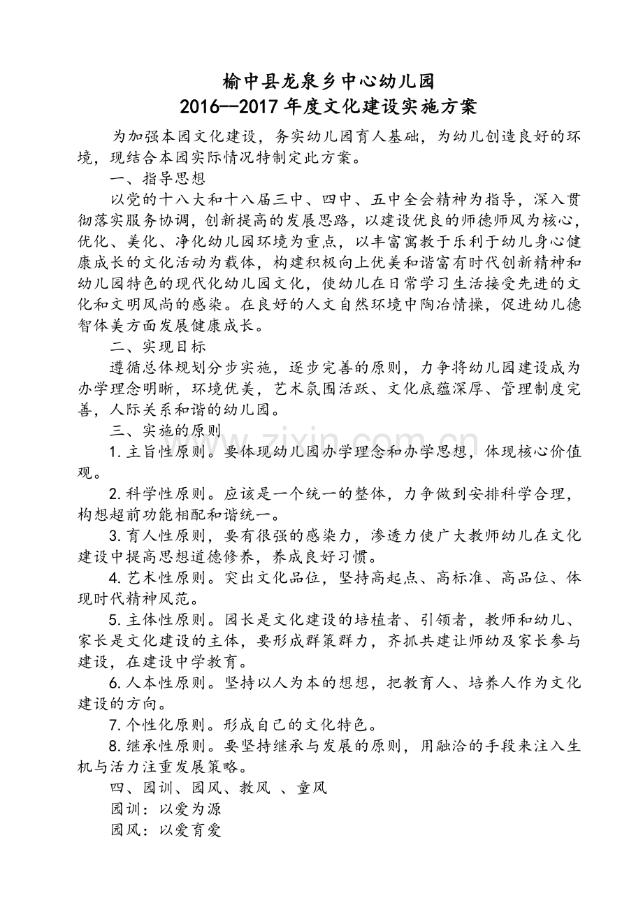 幼儿园文化建设实施方案.doc_第1页