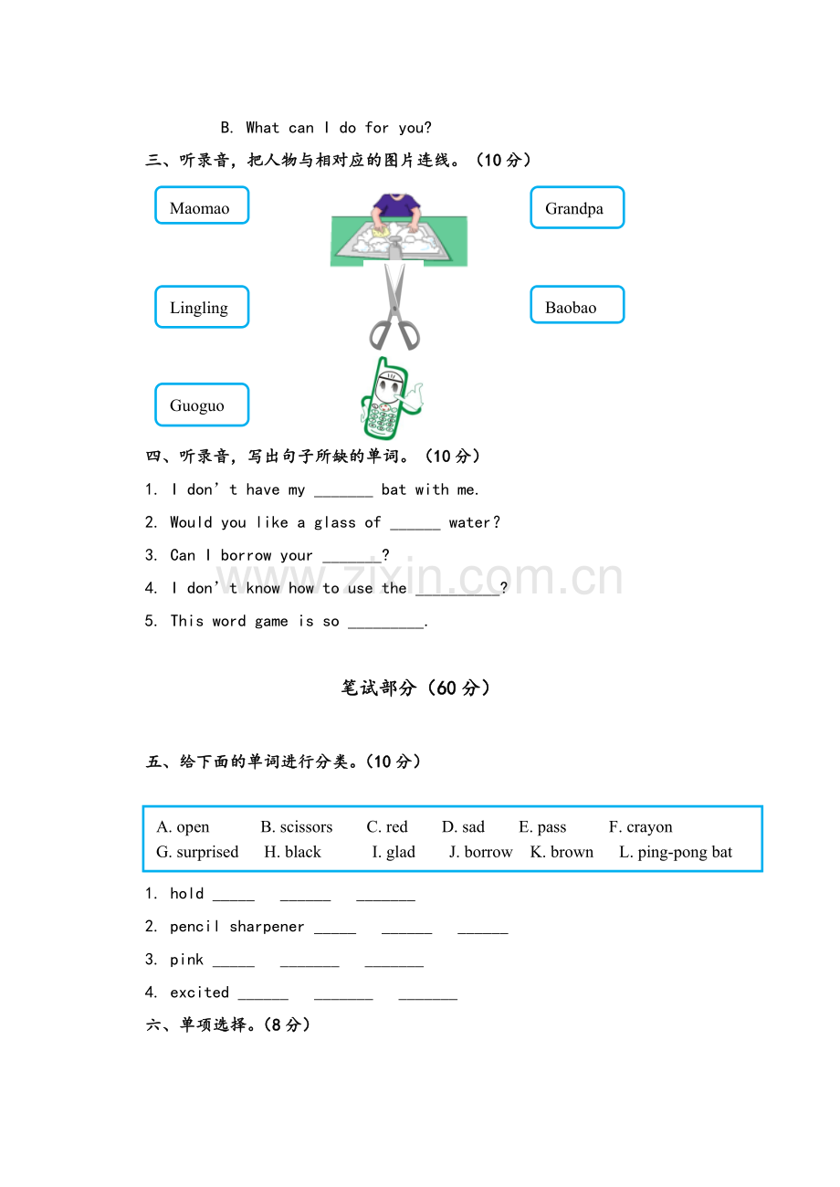 小学英语北京版四年级上册U3单元测试.doc_第2页