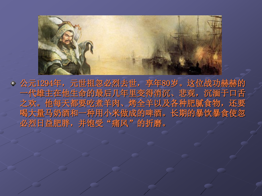 忽必烈的烦恼----漫谈痛风.ppt_第2页