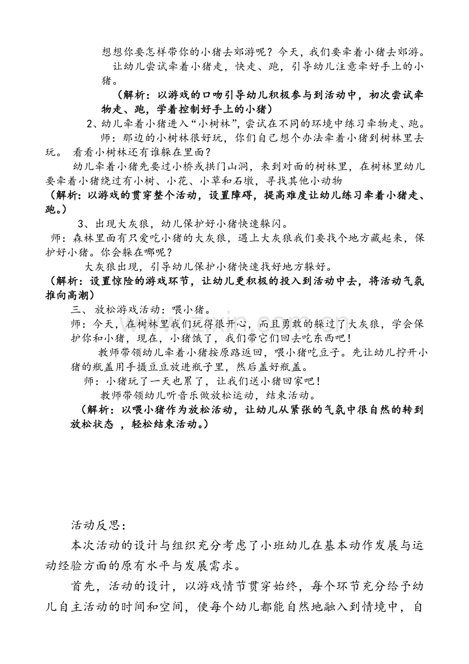 小班体育活动-小猪快跑.doc_第2页