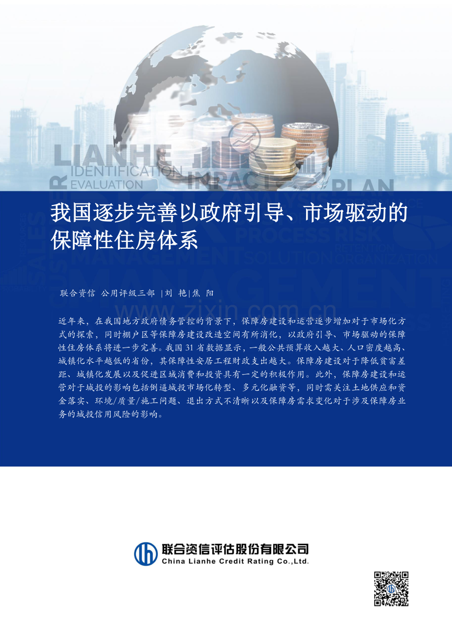 我国逐步完善以政府引导、市场驱动的保障性住房体系.pdf_第1页