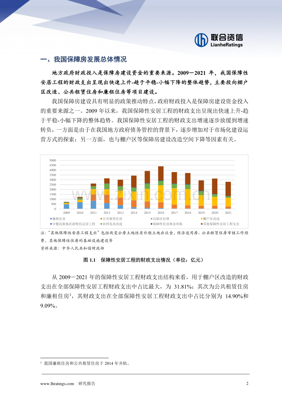 我国逐步完善以政府引导、市场驱动的保障性住房体系.pdf_第2页