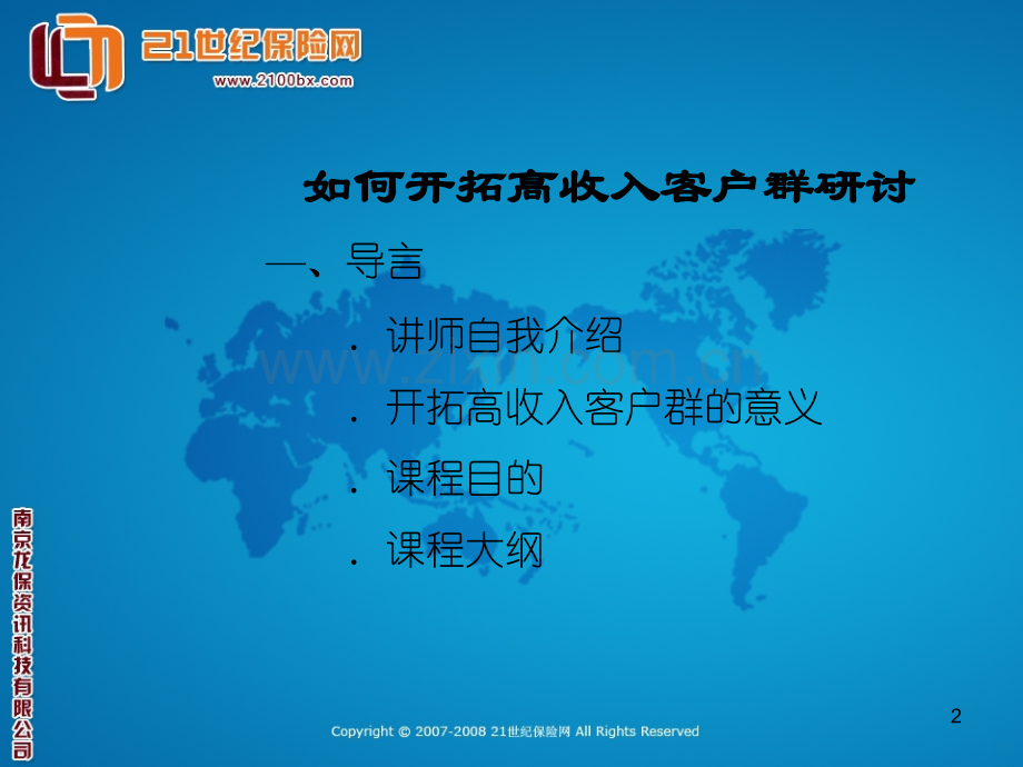 如何开拓高收入客户群研讨.ppt_第2页