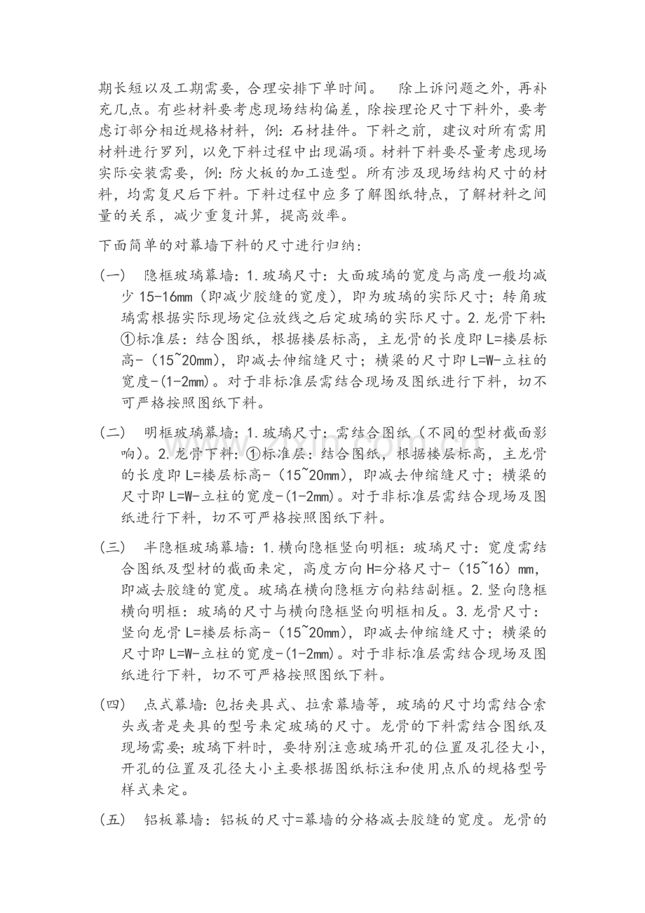 幕墙下料应注意事项.doc_第2页